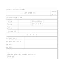 제조휴업신고서 제조휴업신고서